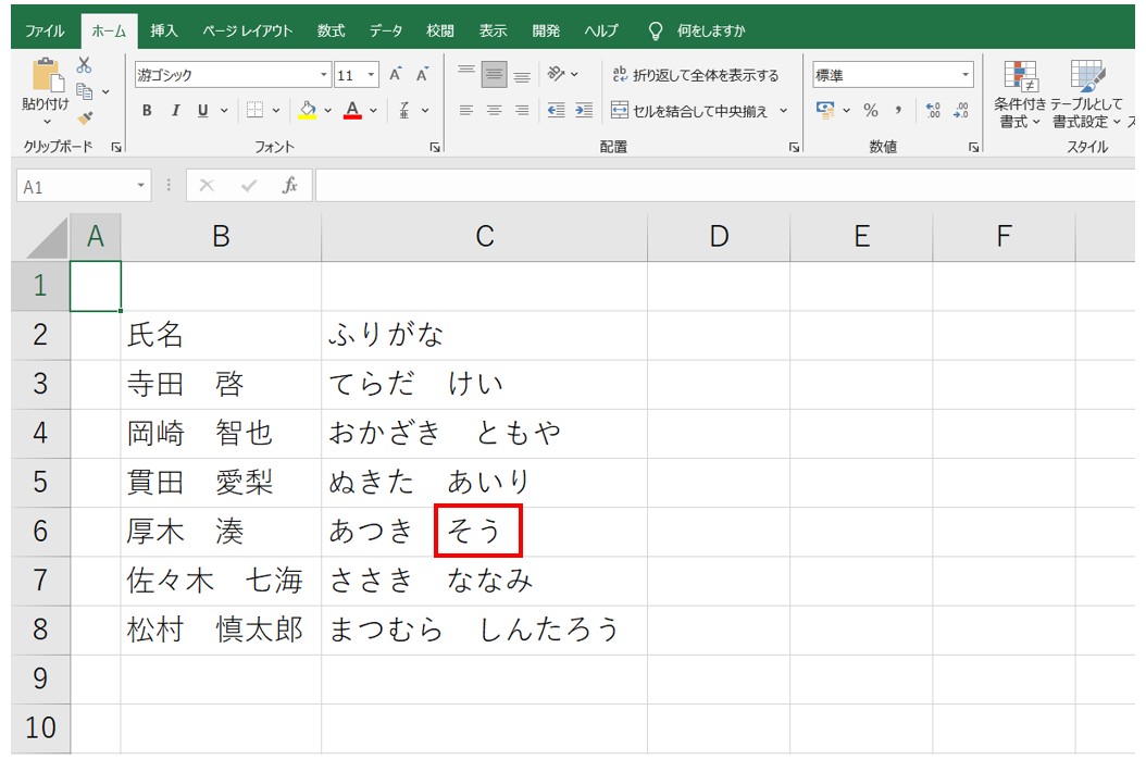 エクセルでPHONETIC関数を使ってふりがなを表示する方法