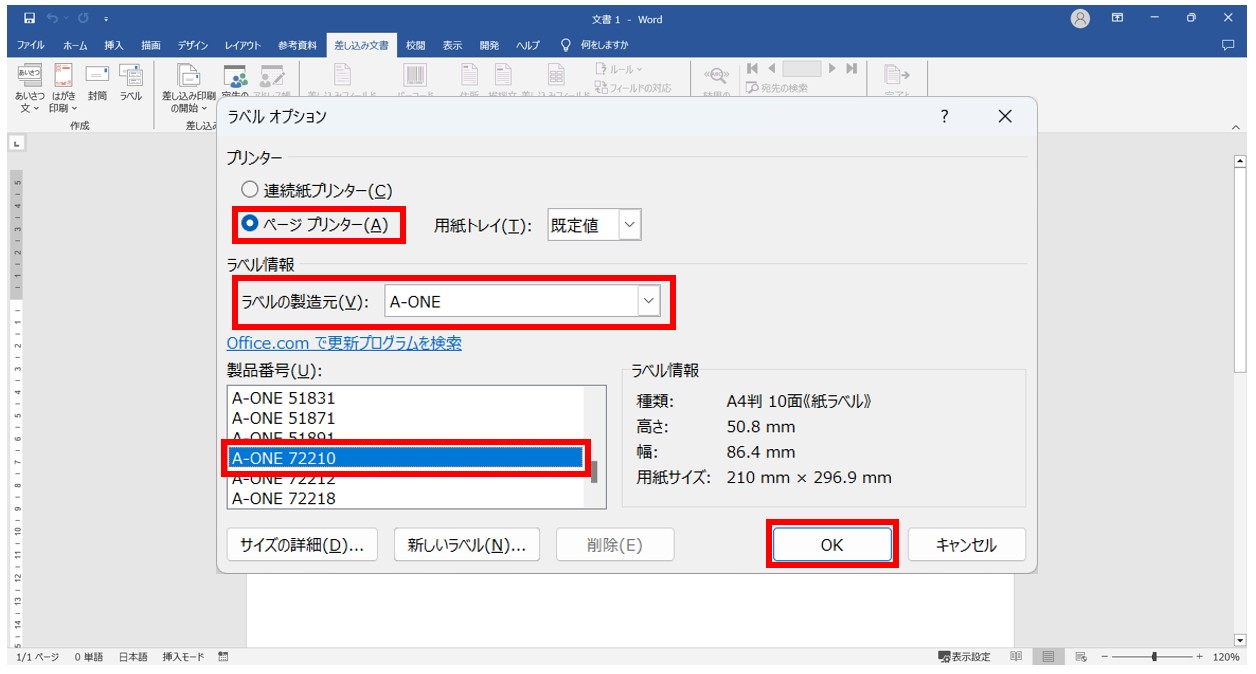 word(ワード)で差し込み印刷をする方法