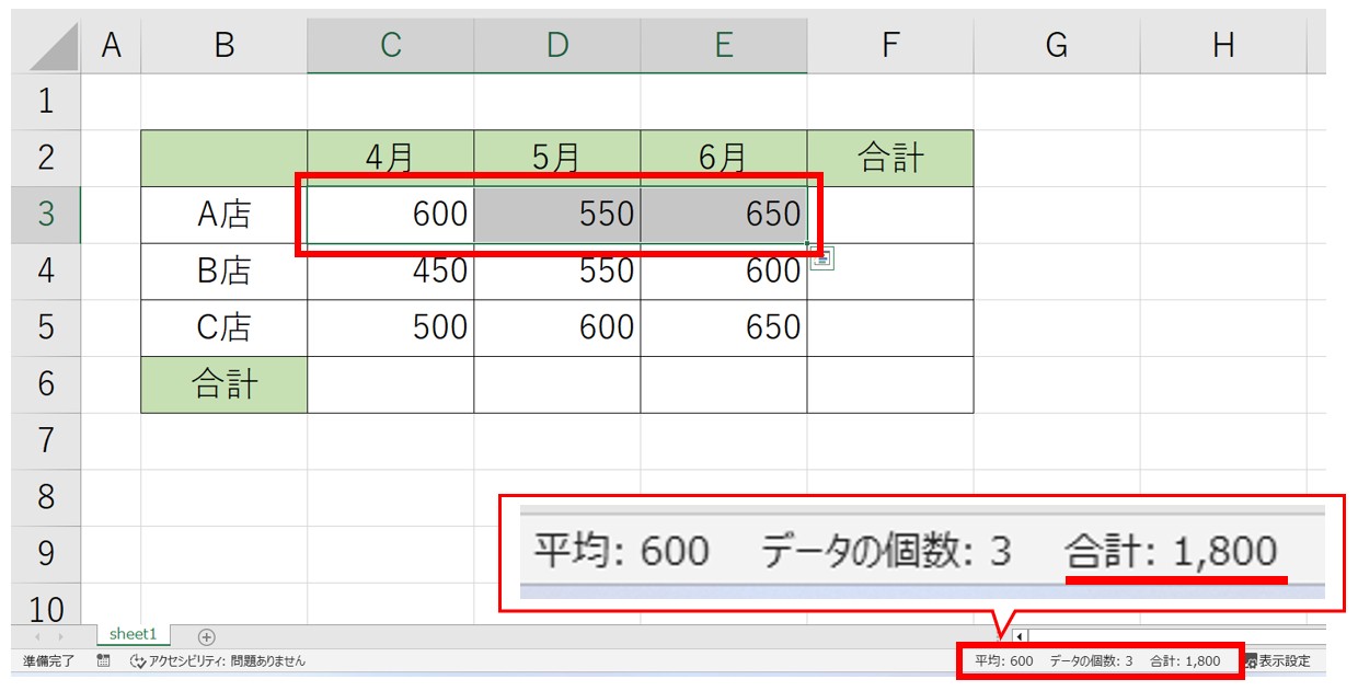 エクセルで合計を求める方法