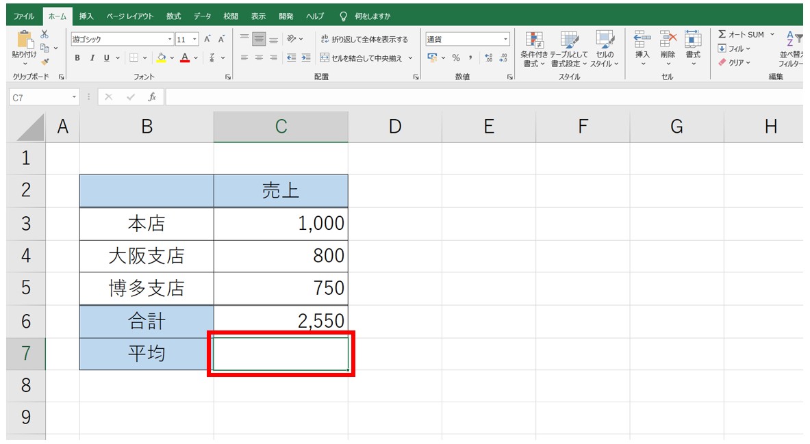 エクセル 平均を計算する方