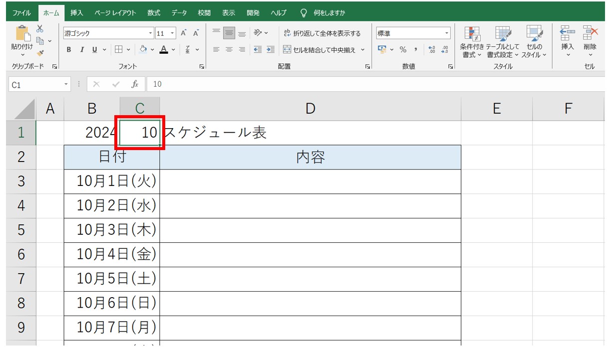 エクセルで日付を自動で出す方法