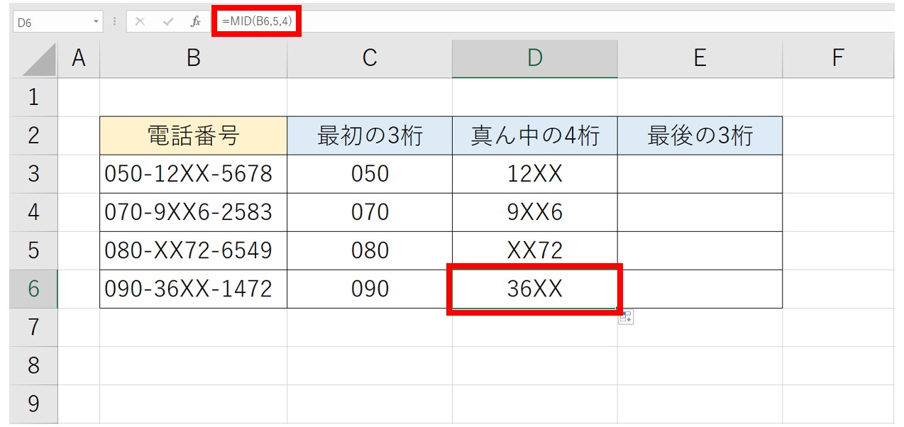 Excelで文字列を抽出する関数