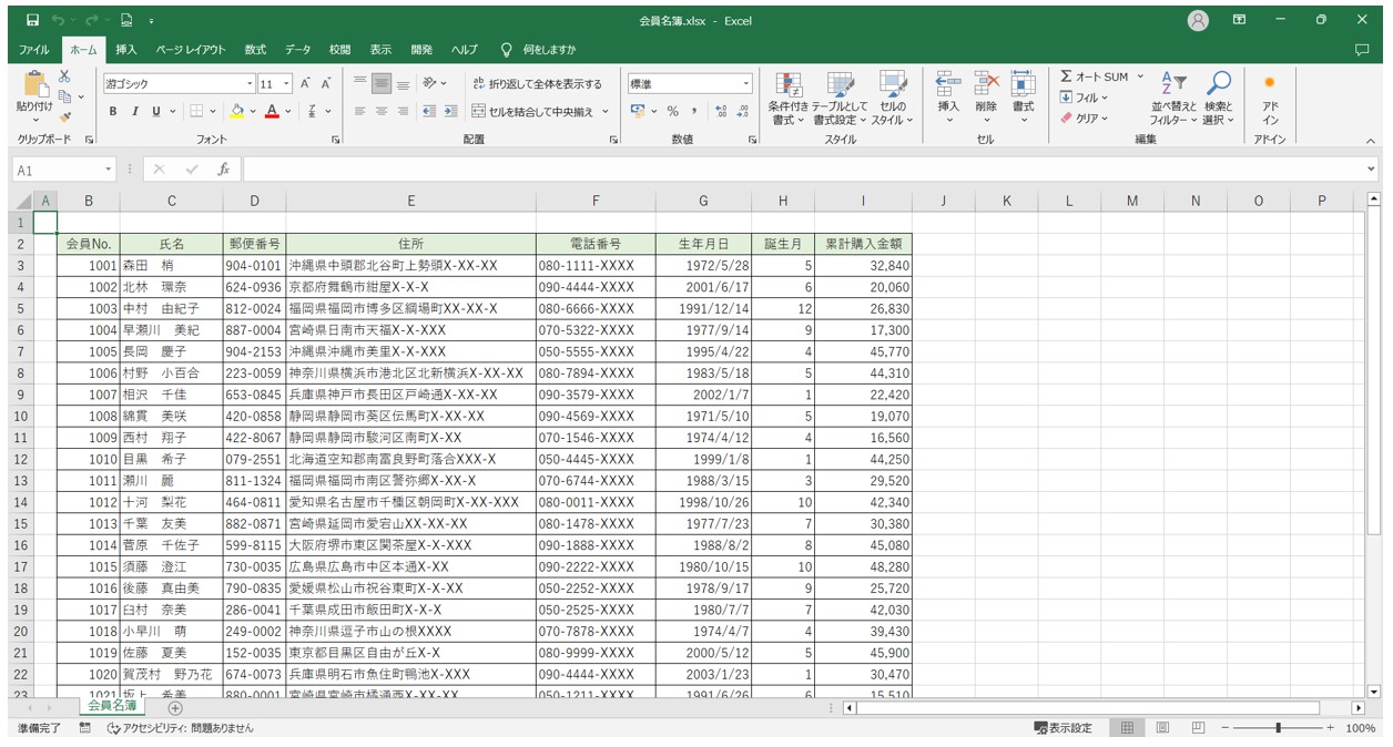 word(ワード)で差し込み印刷をする方法