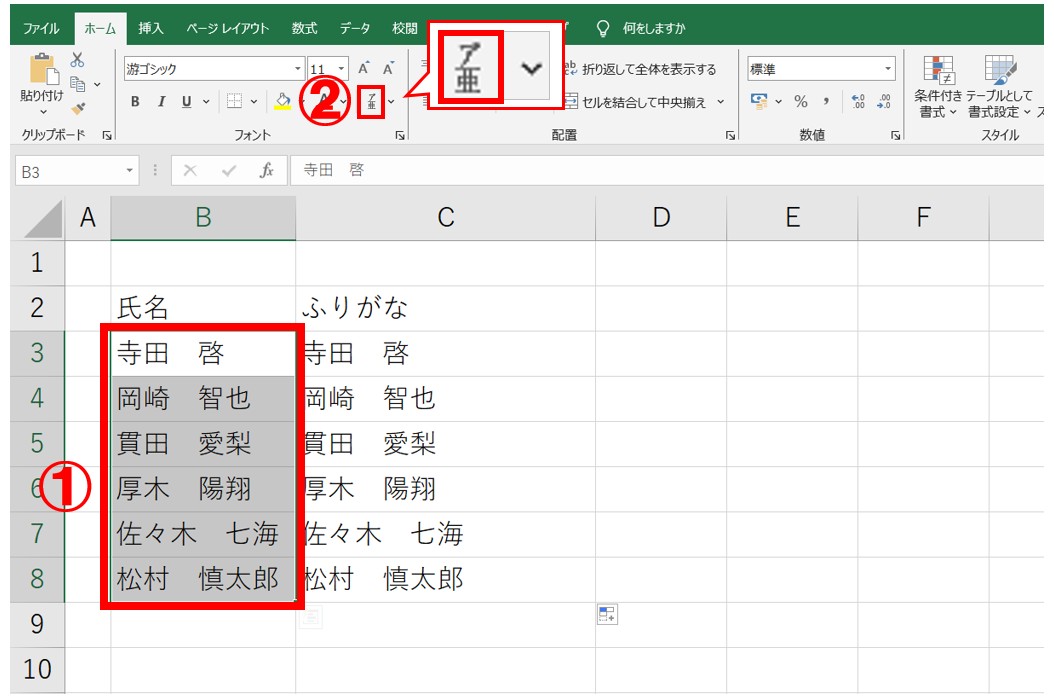 エクセルでPHONETIC関数を使ってふりがなを表示する方法