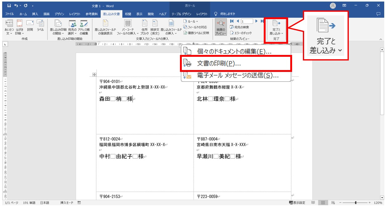 word(ワード)で差し込み印刷をする方法