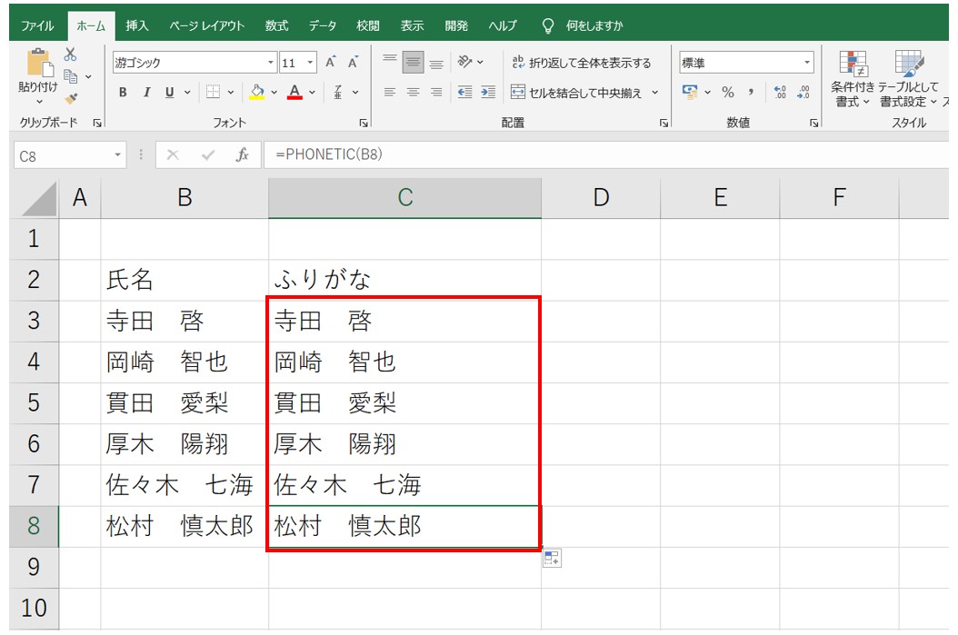 エクセルでPHONETIC関数を使ってふりがなを表示する方法