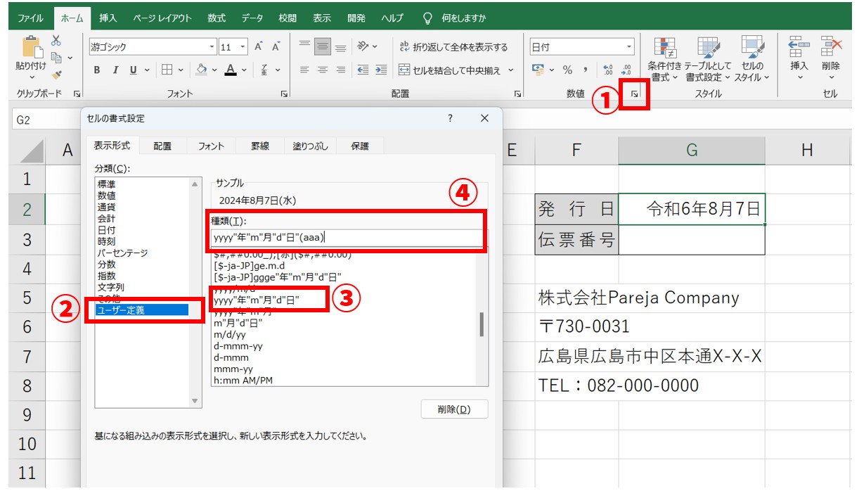 エクセルで日付を自動で出す方法