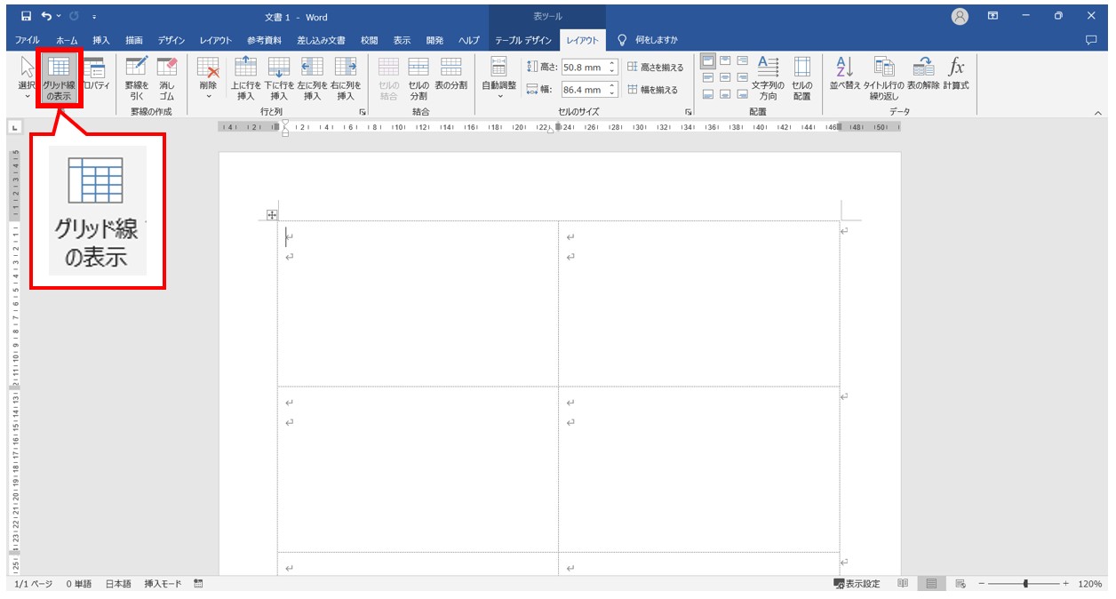 word(ワード)で差し込み印刷をする方法