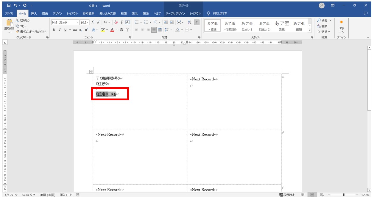 word(ワード)で差し込み印刷をする方法