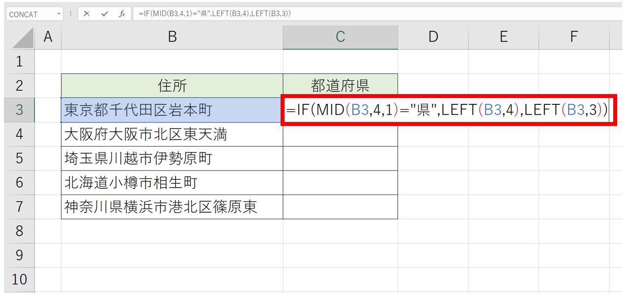 Excelで文字列を抽出する関数