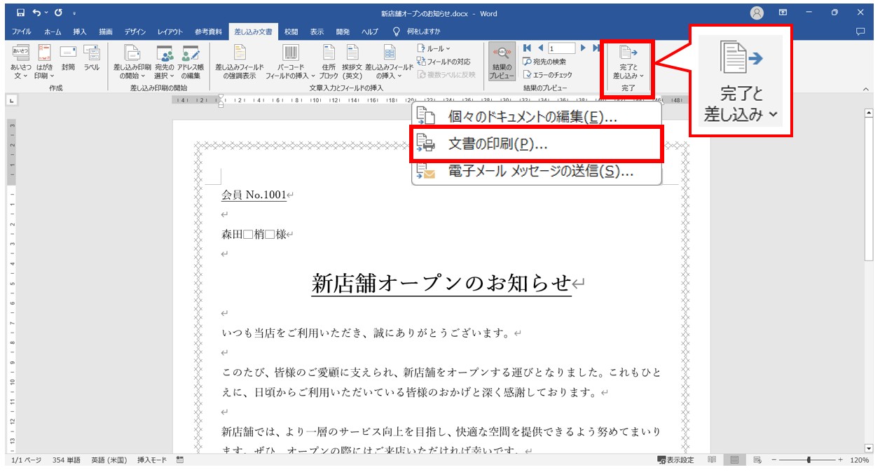 word(ワード)で差し込み印刷をする方法