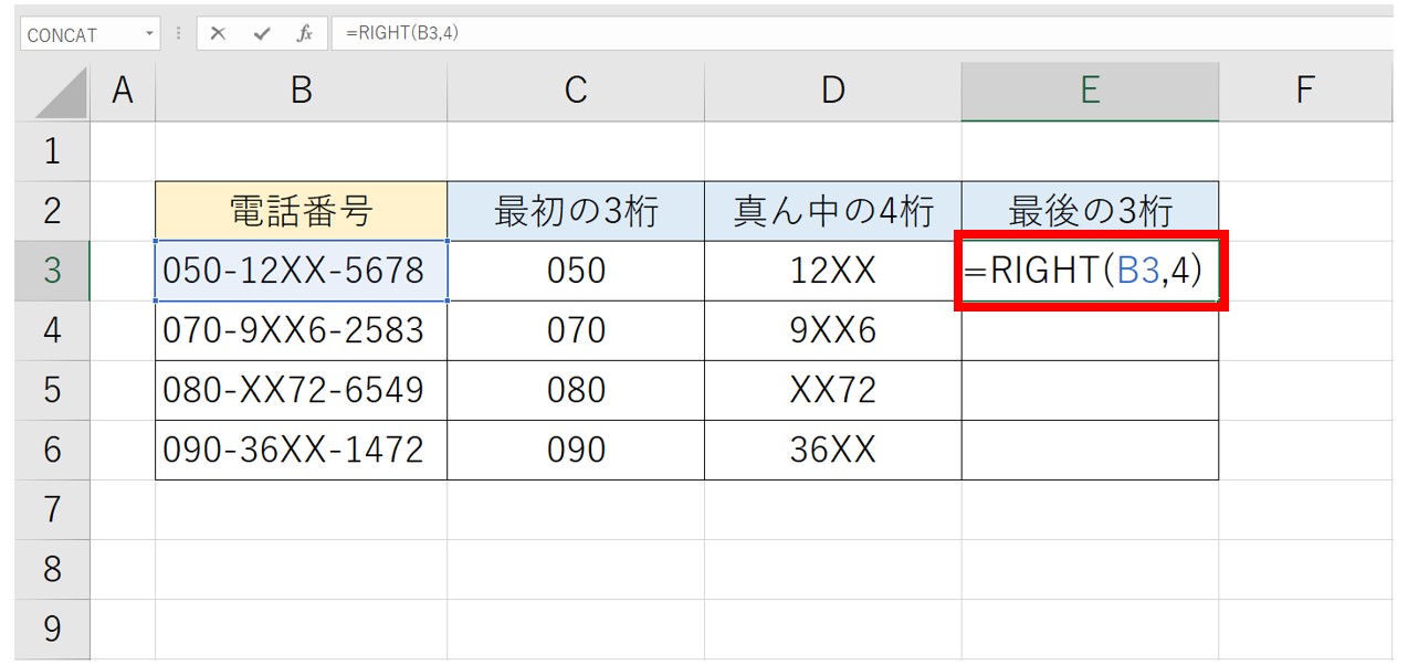 Excelで文字列を抽出する関数