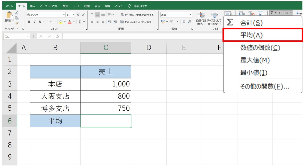 エクセル 平均を計算する方