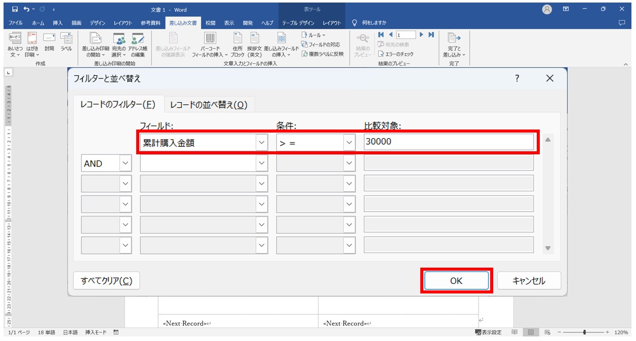 word(ワード)で差し込み印刷をする方法