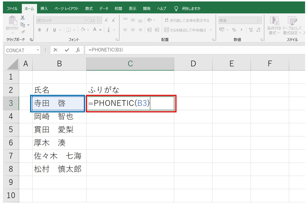 エクセルでPHONETIC関数を使ってふりがなを表示する方法