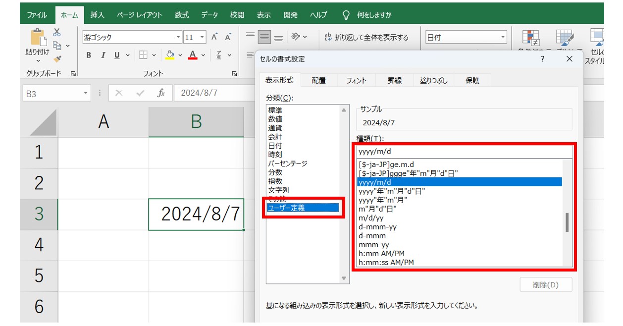 エクセルで日付を入力する方法