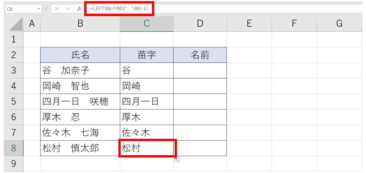 Excelで文字列を抽出する関数