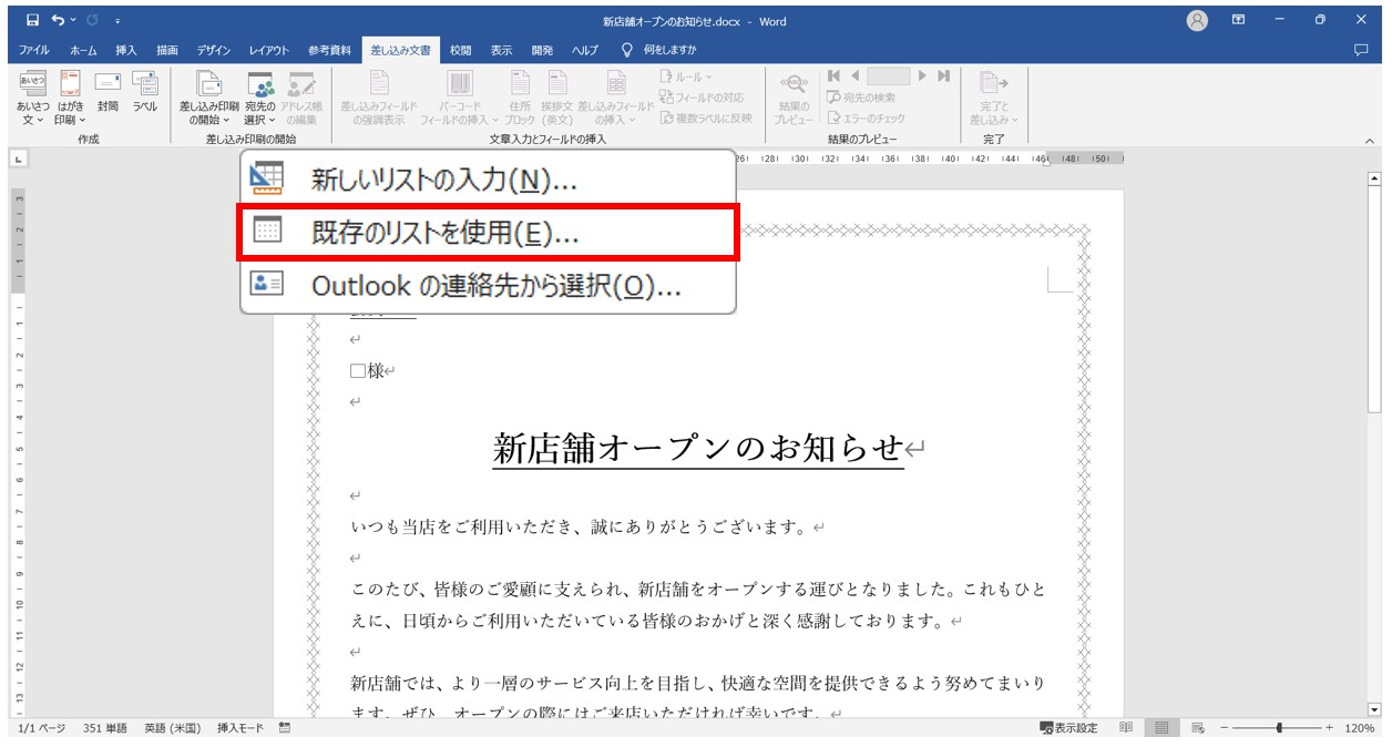 word(ワード)で差し込み印刷をする方法