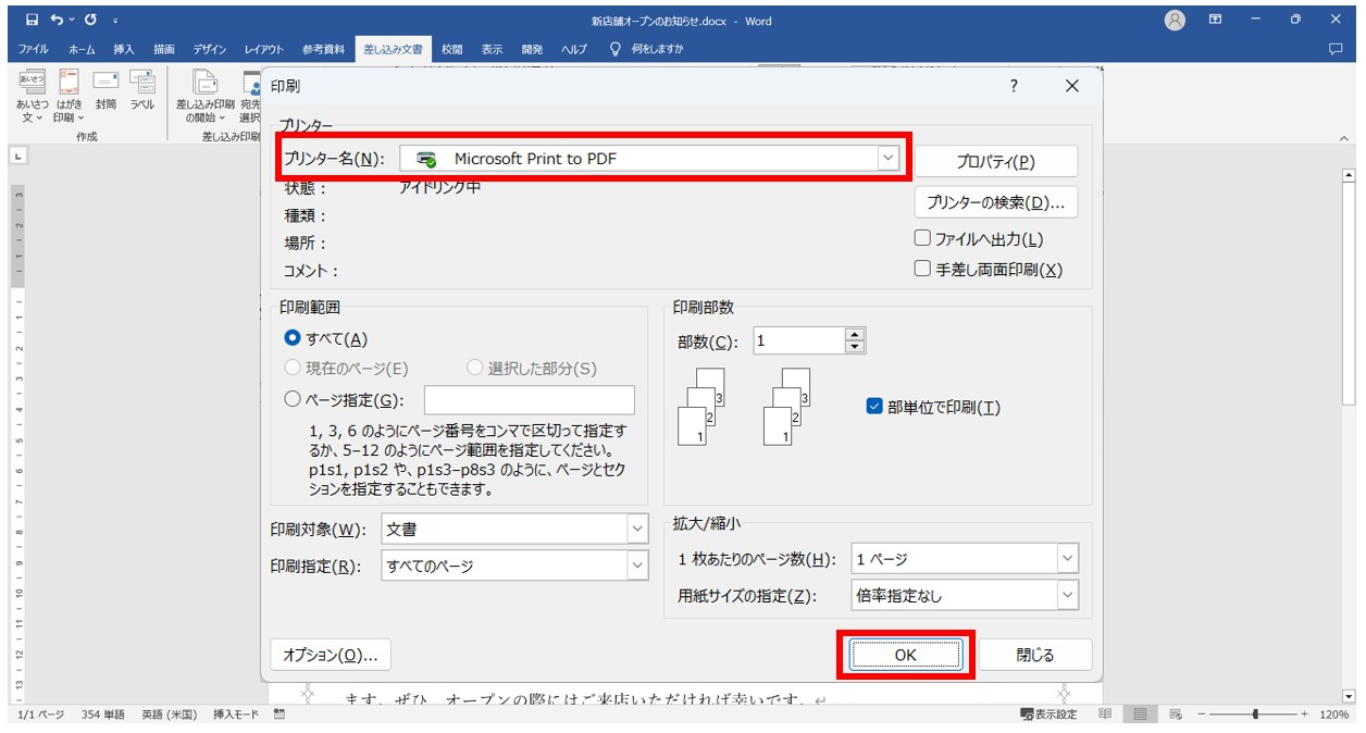 word(ワード)で差し込み印刷をする方法