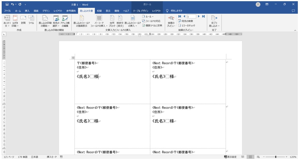 word(ワード)で差し込み印刷をする方法