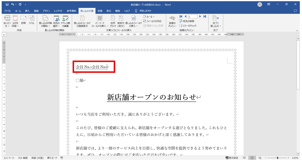 word(ワード)で差し込み印刷をする方法