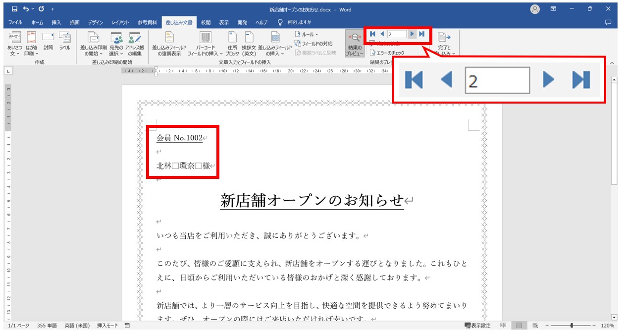 word(ワード)で差し込み印刷をする方法