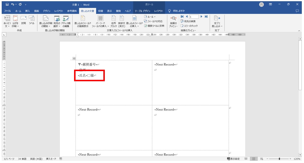 word(ワード)で差し込み印刷をする方法