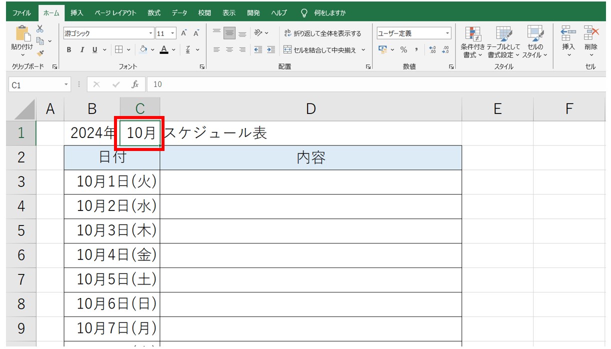 エクセルで日付を自動で出す方法