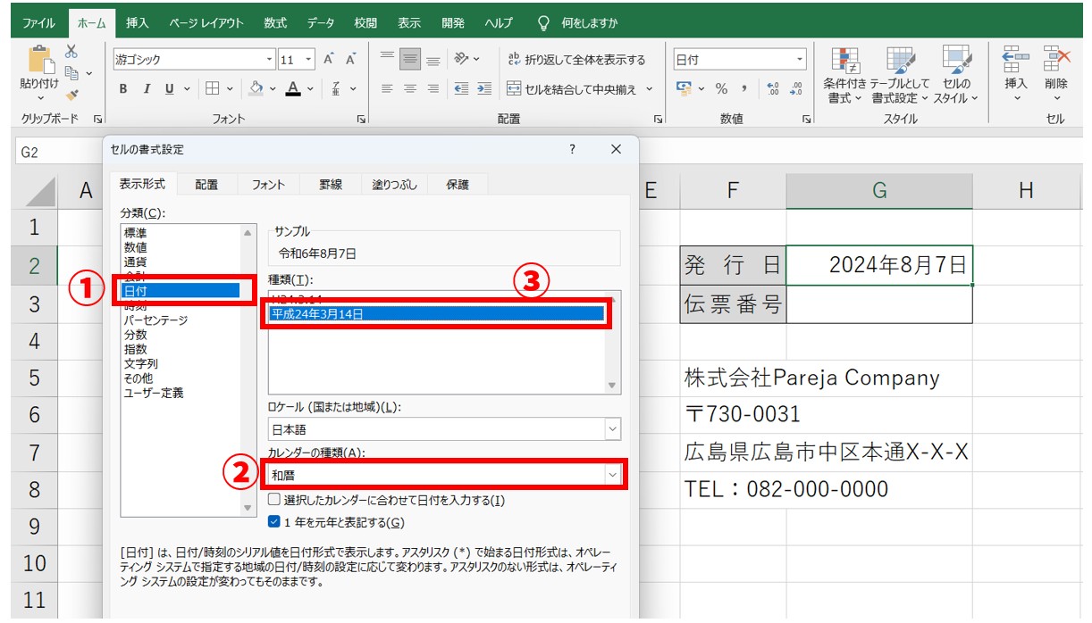 エクセルで日付を自動で出す方法