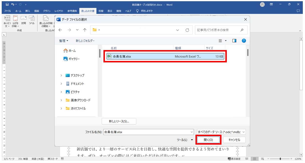 word(ワード)で差し込み印刷をする方法