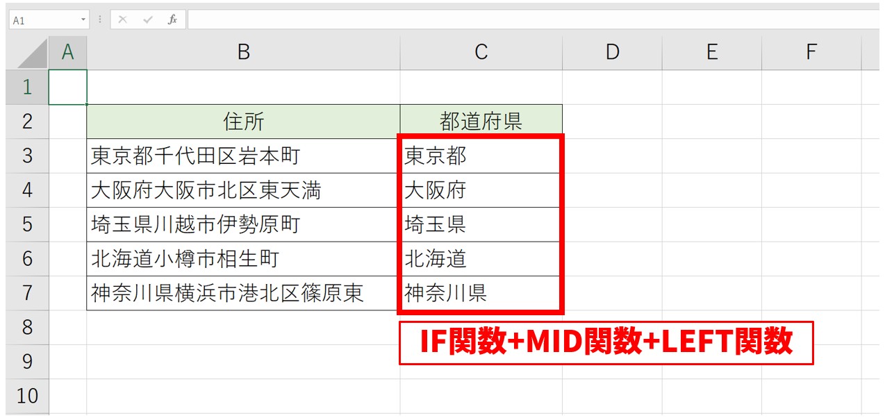 Excelで文字列を抽出する関数