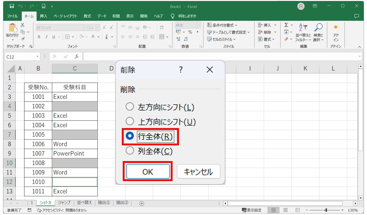 エクセルで空白行をまとめて削除する方法