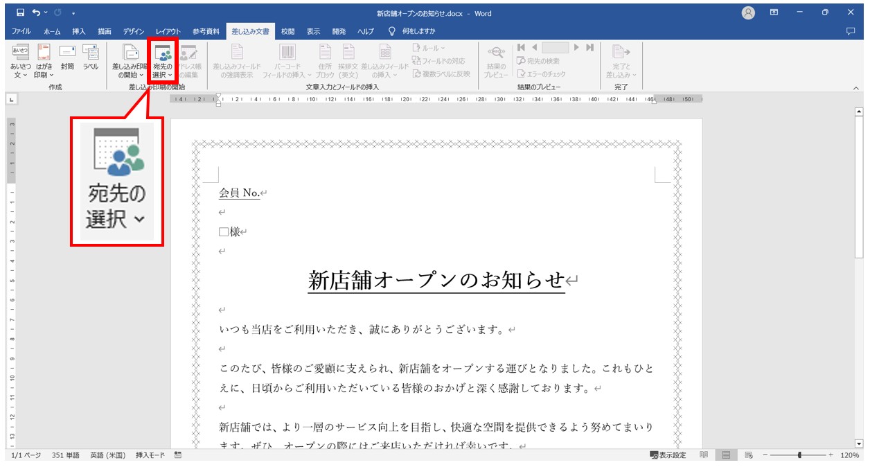 word(ワード)で差し込み印刷をする方法