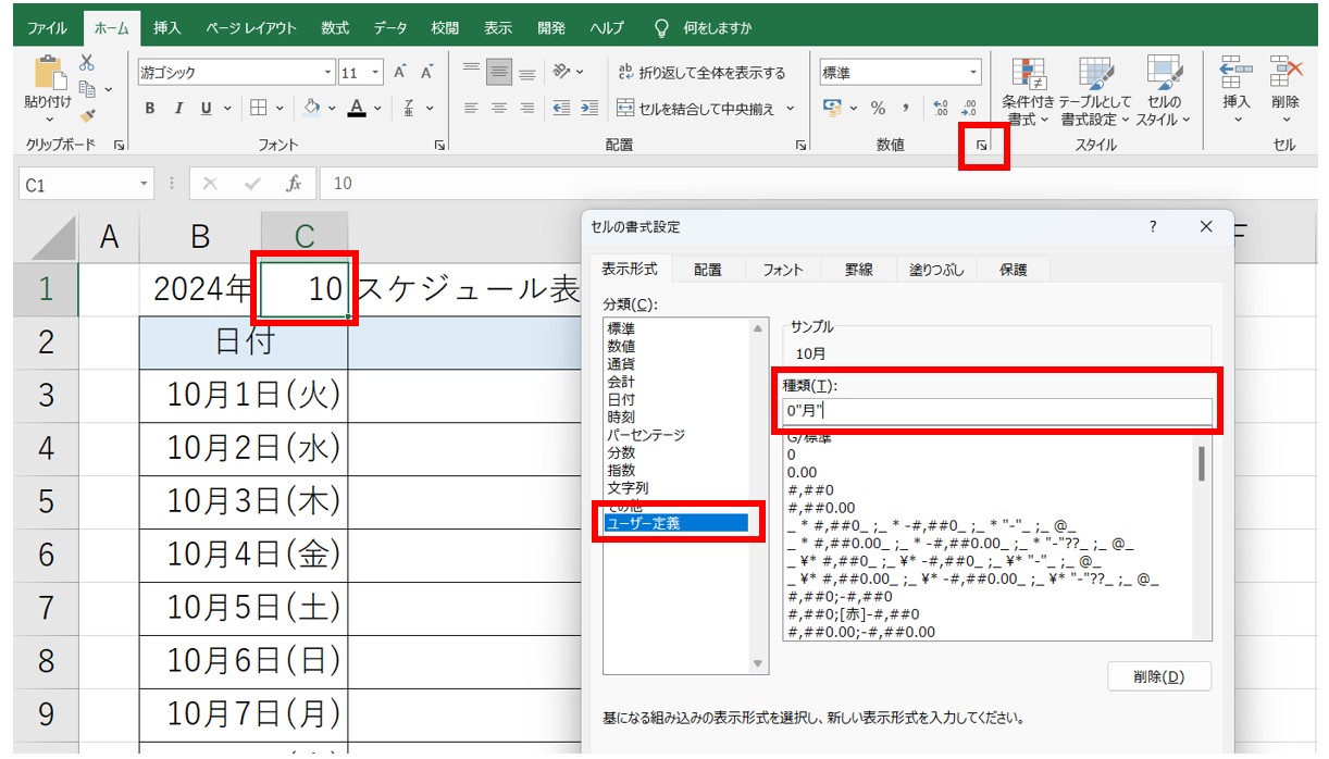 エクセルで日付を自動で出す方法