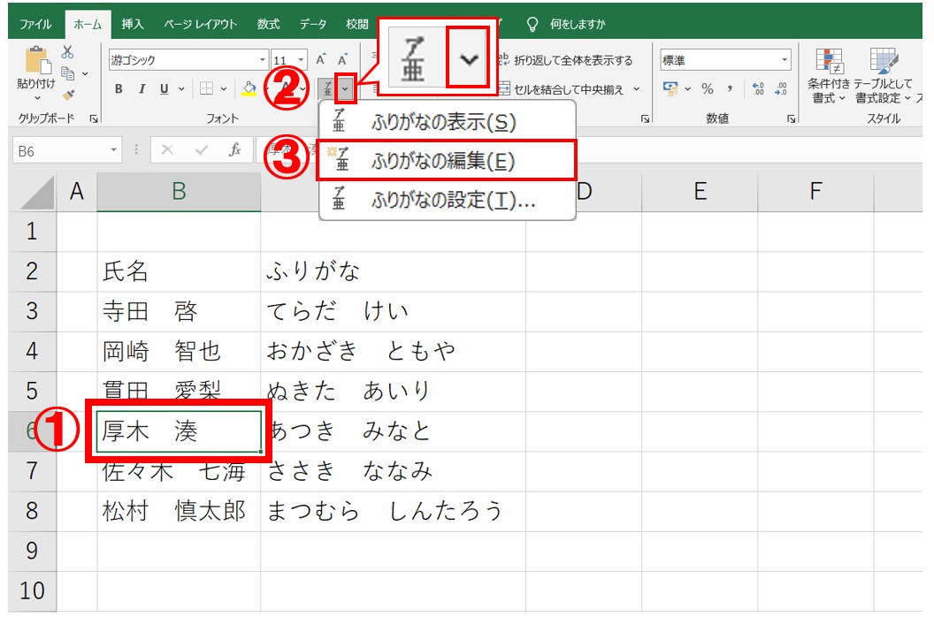 エクセルでPHONETIC関数を使ってふりがなを表示する方法