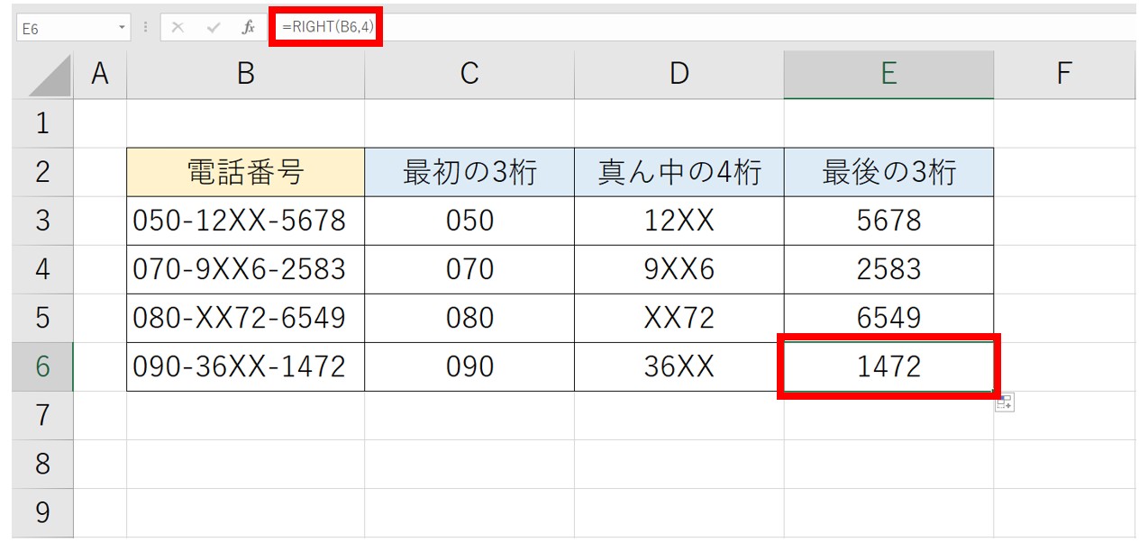 Excelで文字列を抽出する関数