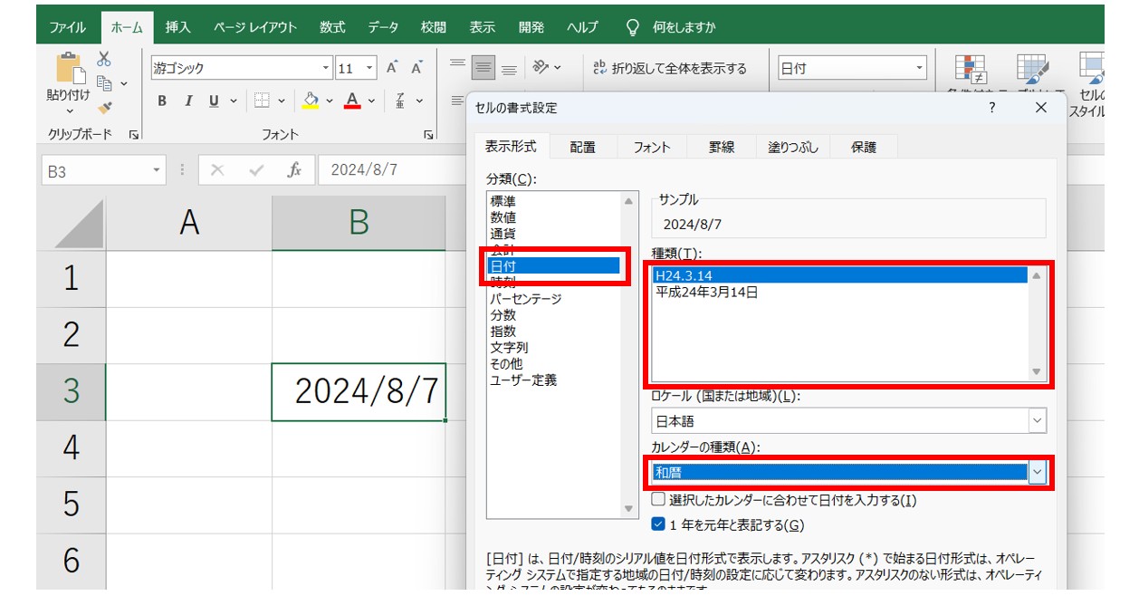 エクセルで日付を入力する方法