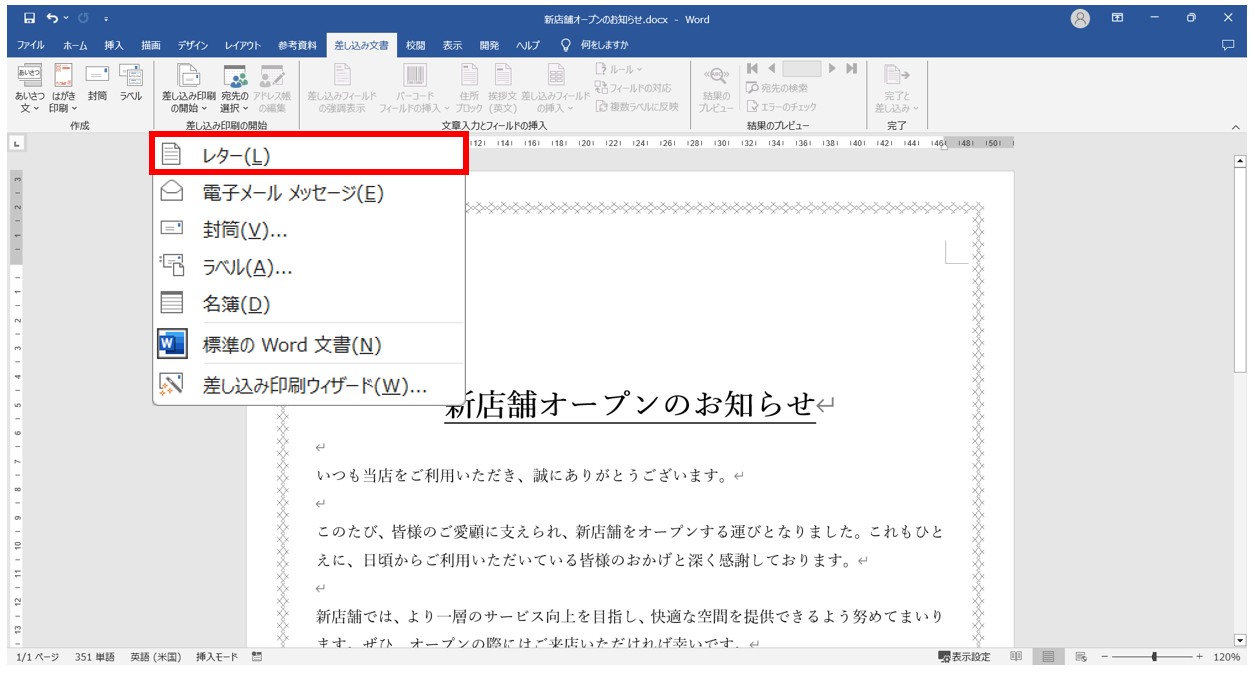 word(ワード)で差し込み印刷をする方法