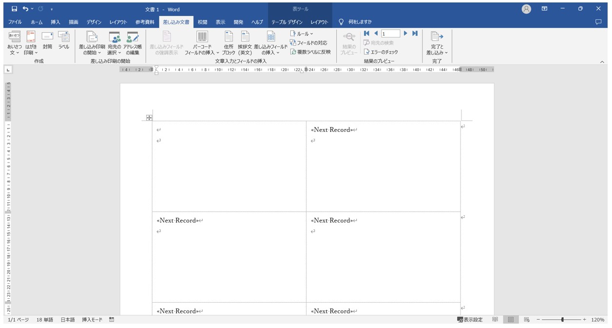 word(ワード)で差し込み印刷をする方法