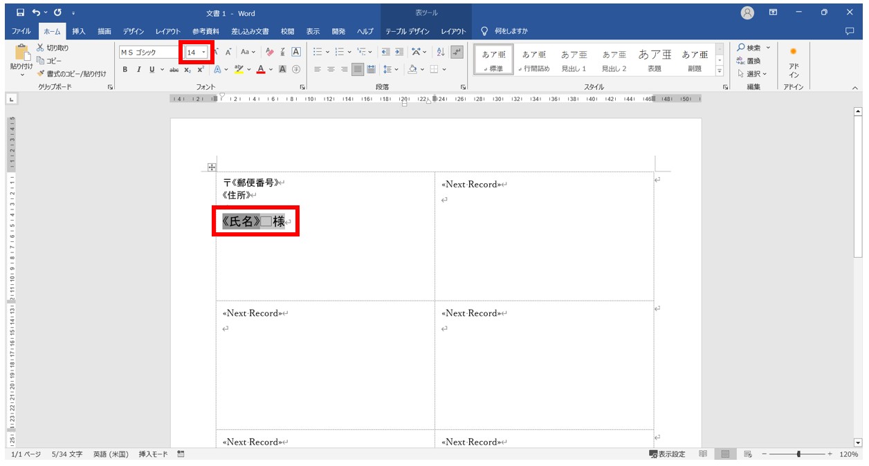 word(ワード)で差し込み印刷をする方法