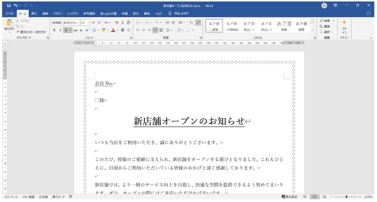 word(ワード)で差し込み印刷をする方法