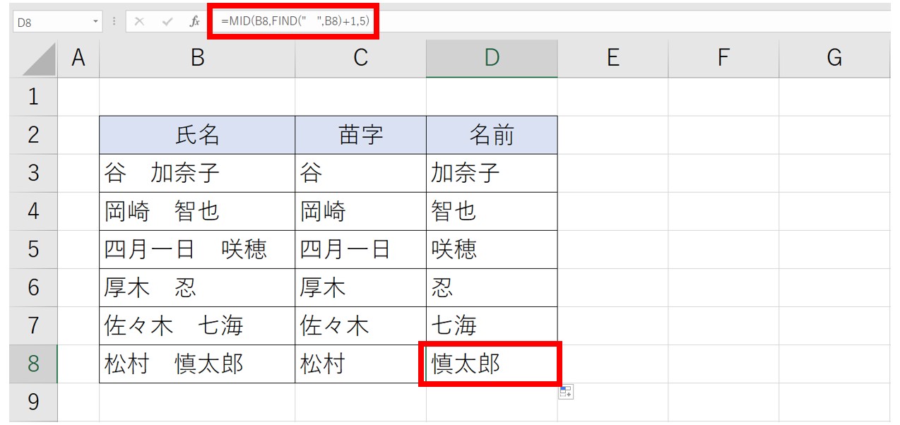 Excelで文字列を抽出する関数