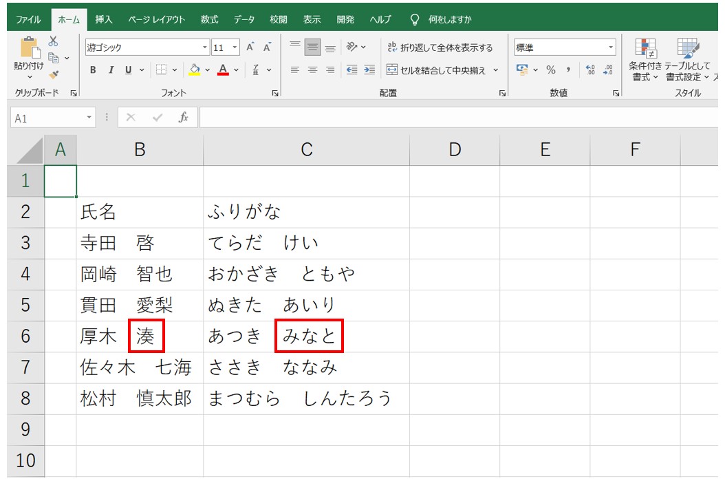 エクセルでPHONETIC関数を使ってふりがなを表示する方法