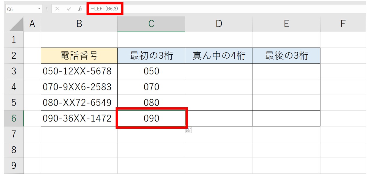 Excelで文字列を抽出する関数