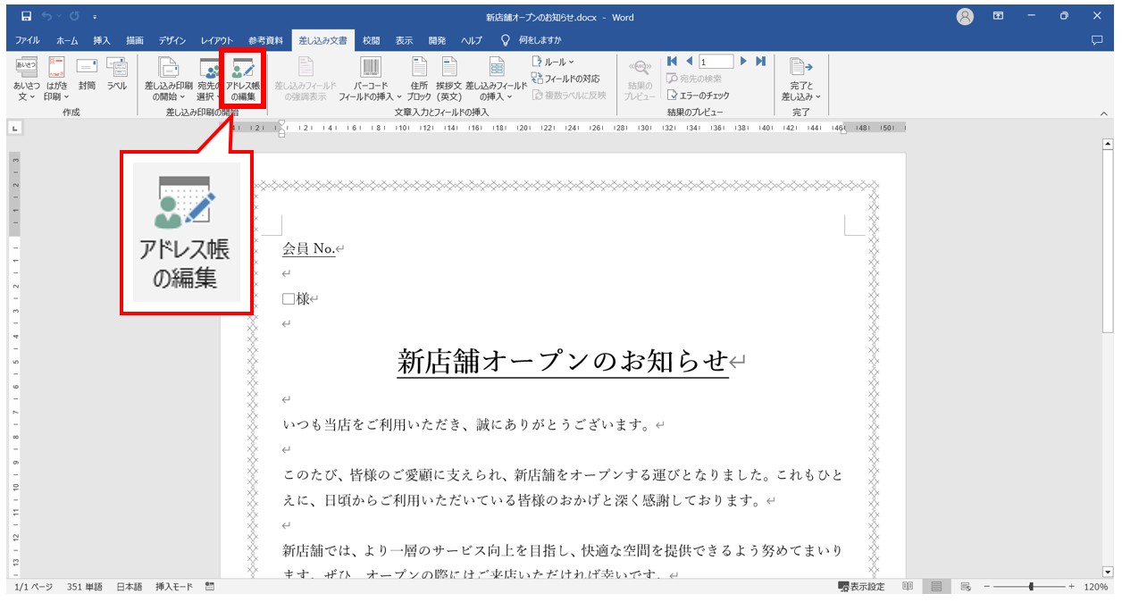 word(ワード)で差し込み印刷をする方法