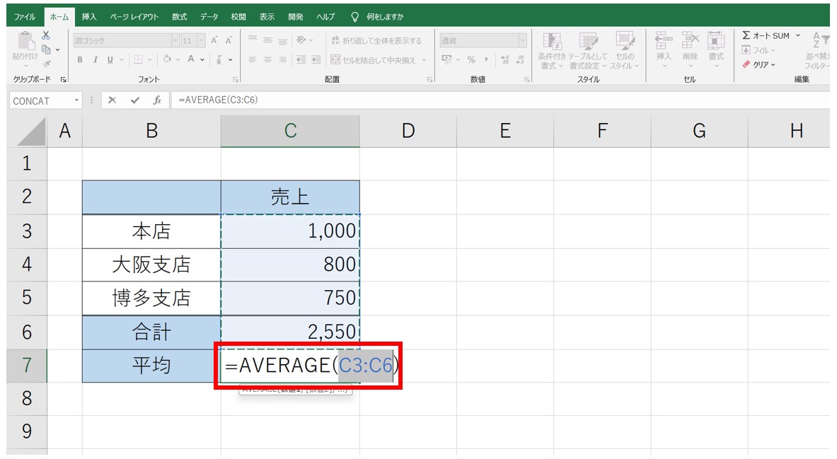 エクセル 平均を計算する方