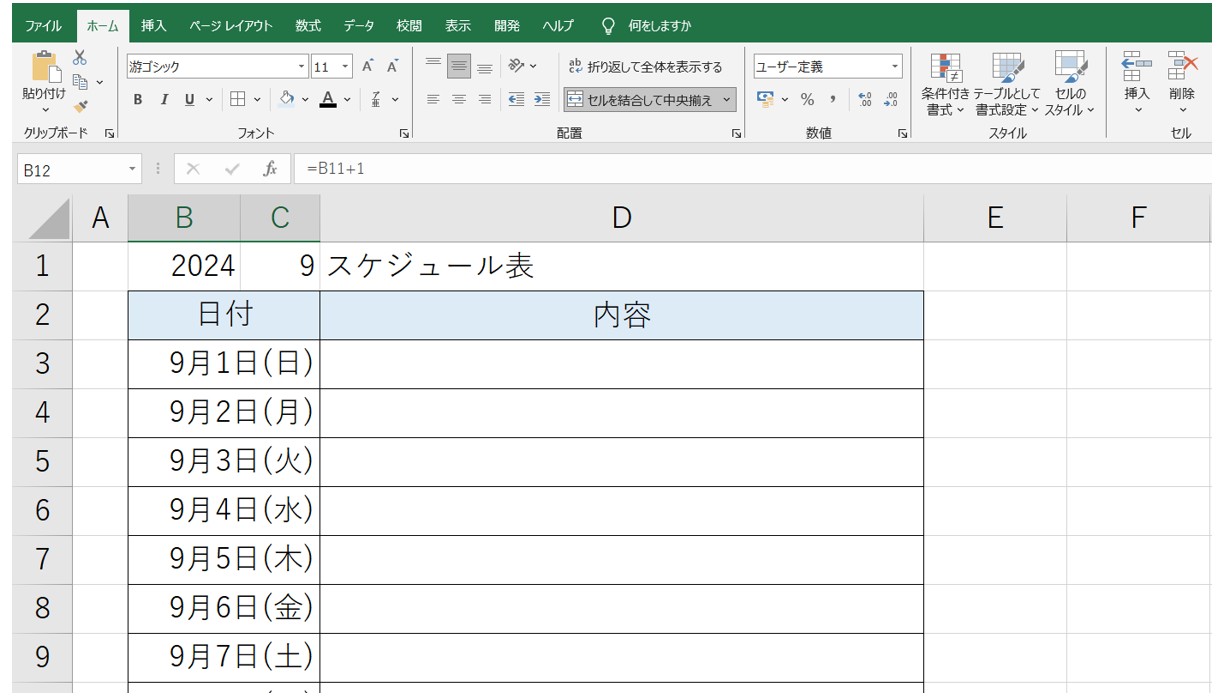 エクセルで日付を自動で出す方法