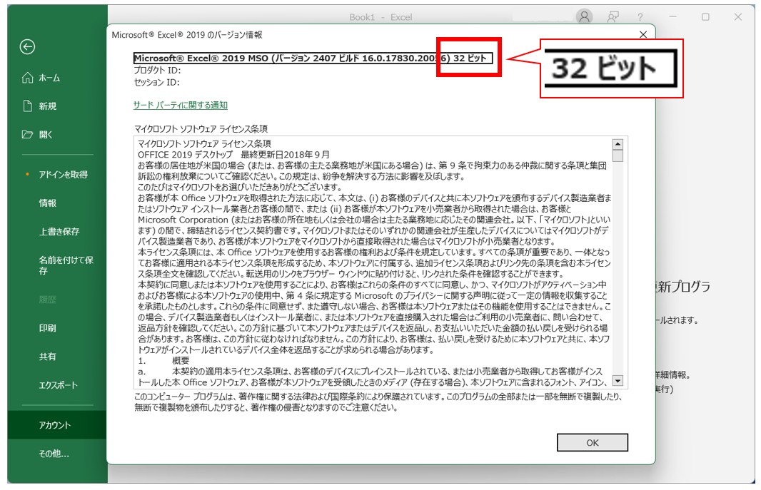 エクセルのバージョンを確認する方法