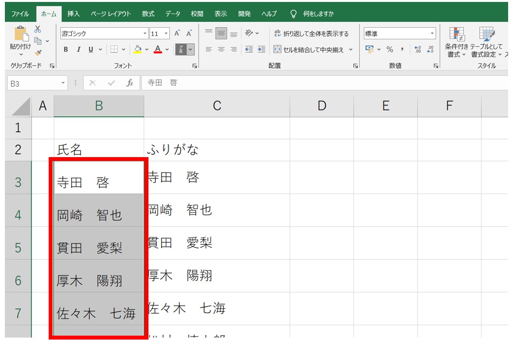 エクセルでPHONETIC関数を使ってふりがなを表示する方法