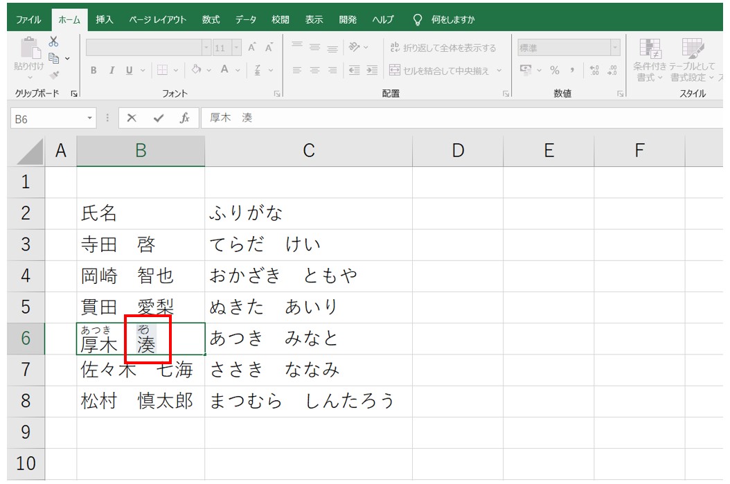 エクセルでPHONETIC関数を使ってふりがなを表示する方法